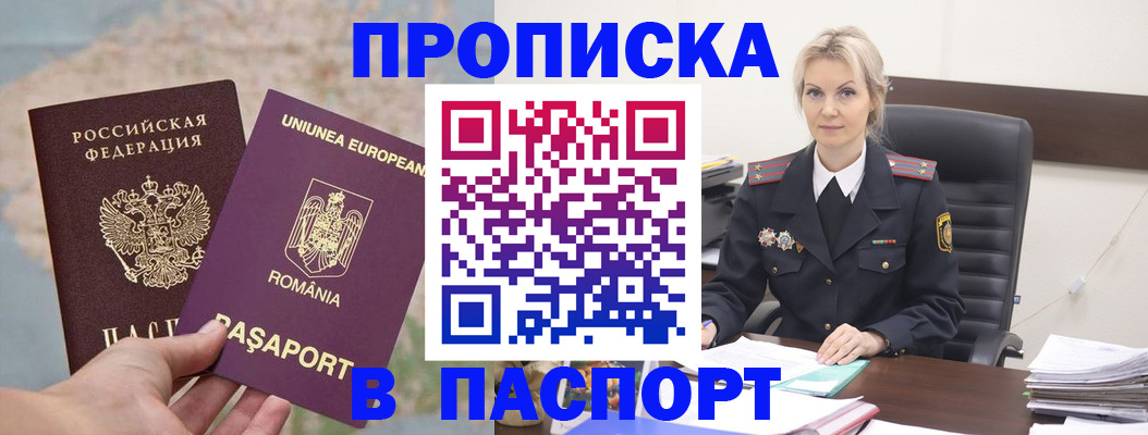 прописка в Абазе